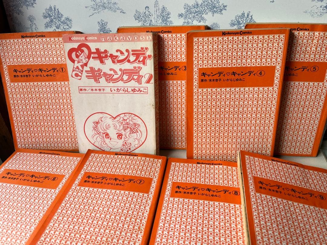 キャンディキャンディ　全巻セット　9巻にピンナップ付き　いがらしゆみこ　水木杏子