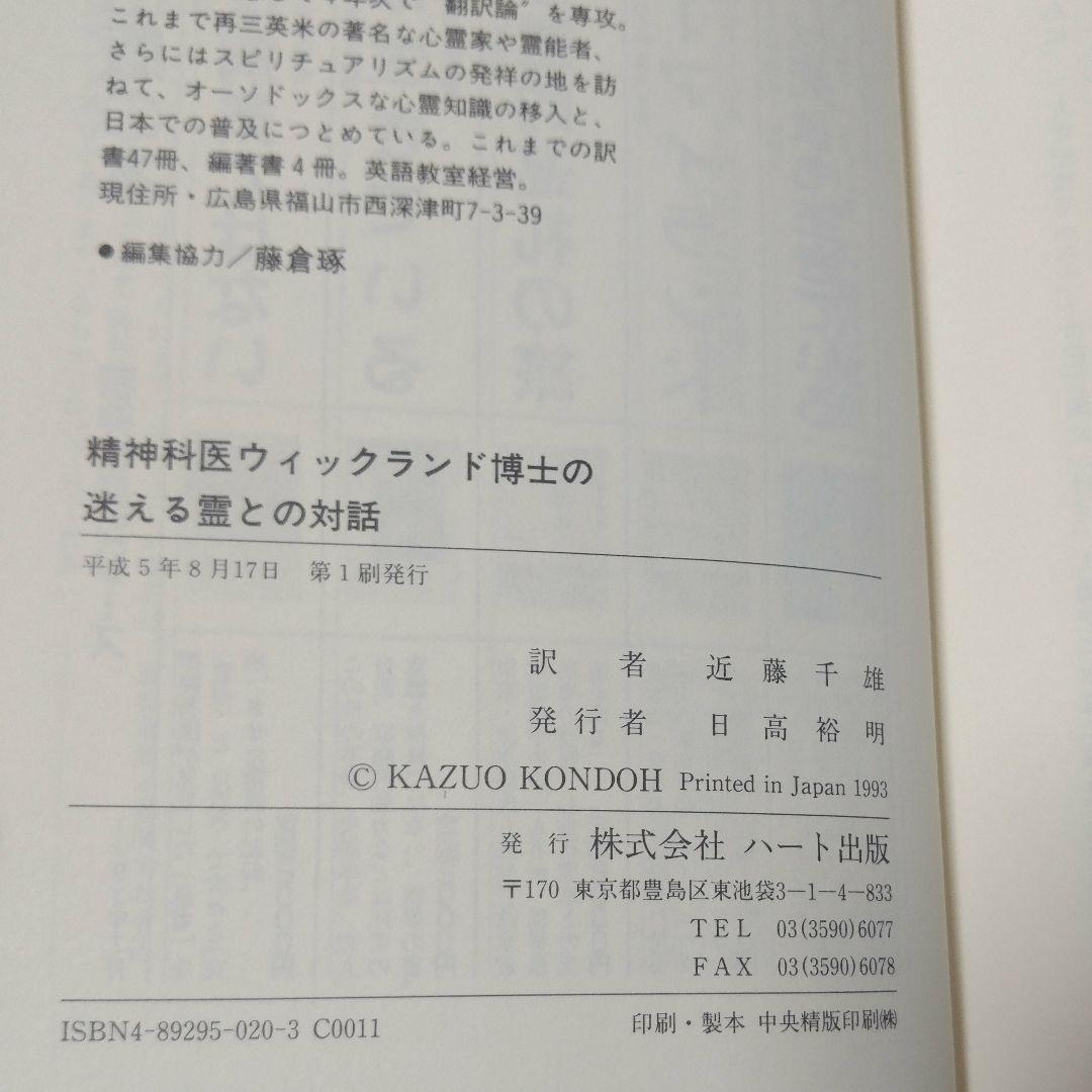 精神科ウィックランド博士の迷える霊との対話
