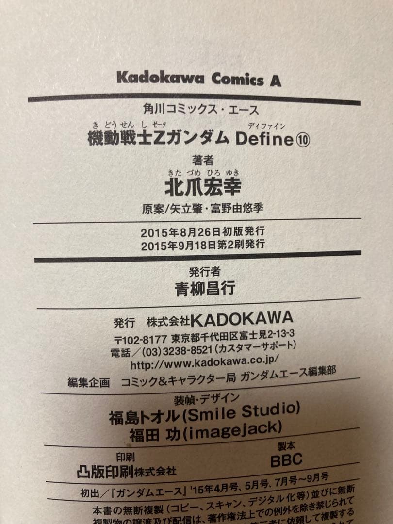 【ほぼ初版】　機動戦士Zガンダム Define 1〜18巻セット 北爪宏幸