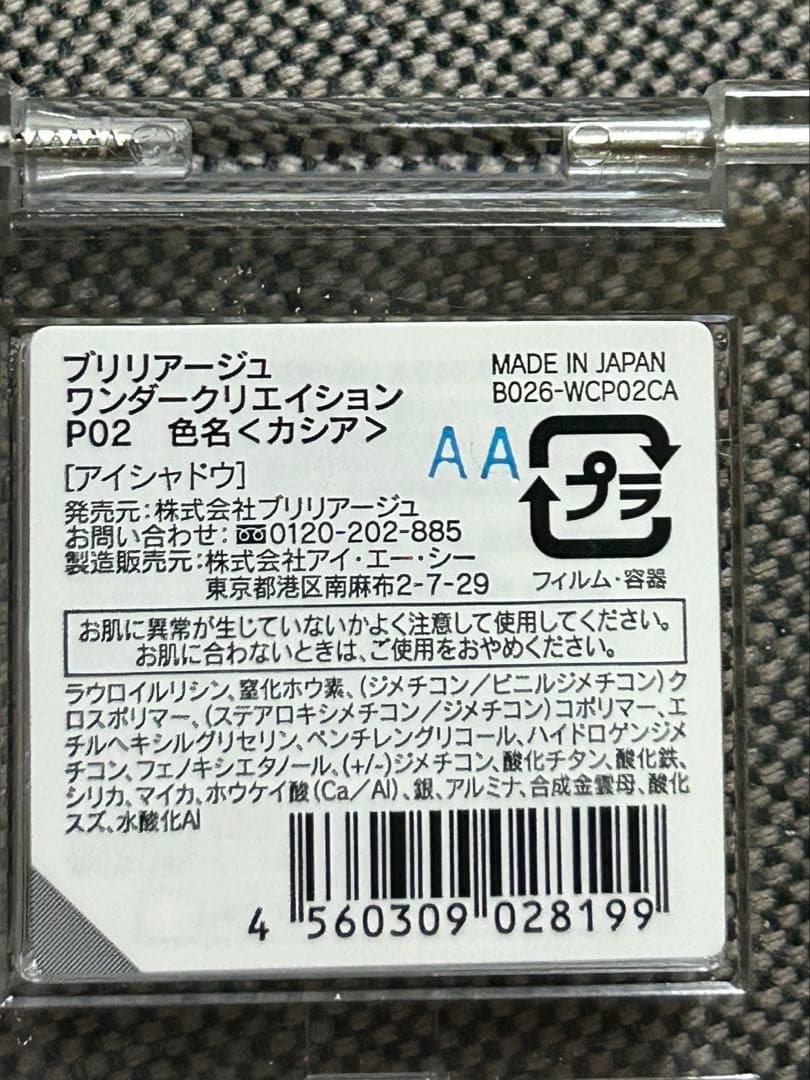 ブリリアージュ 下地 アイシャドウ