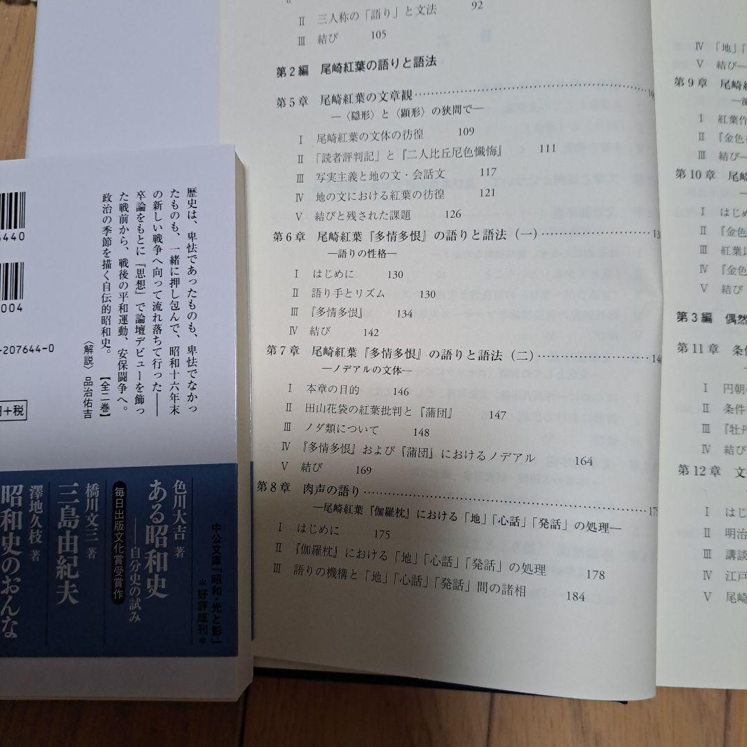 研究叢書556 日本近代文学における「語り」と「語法」