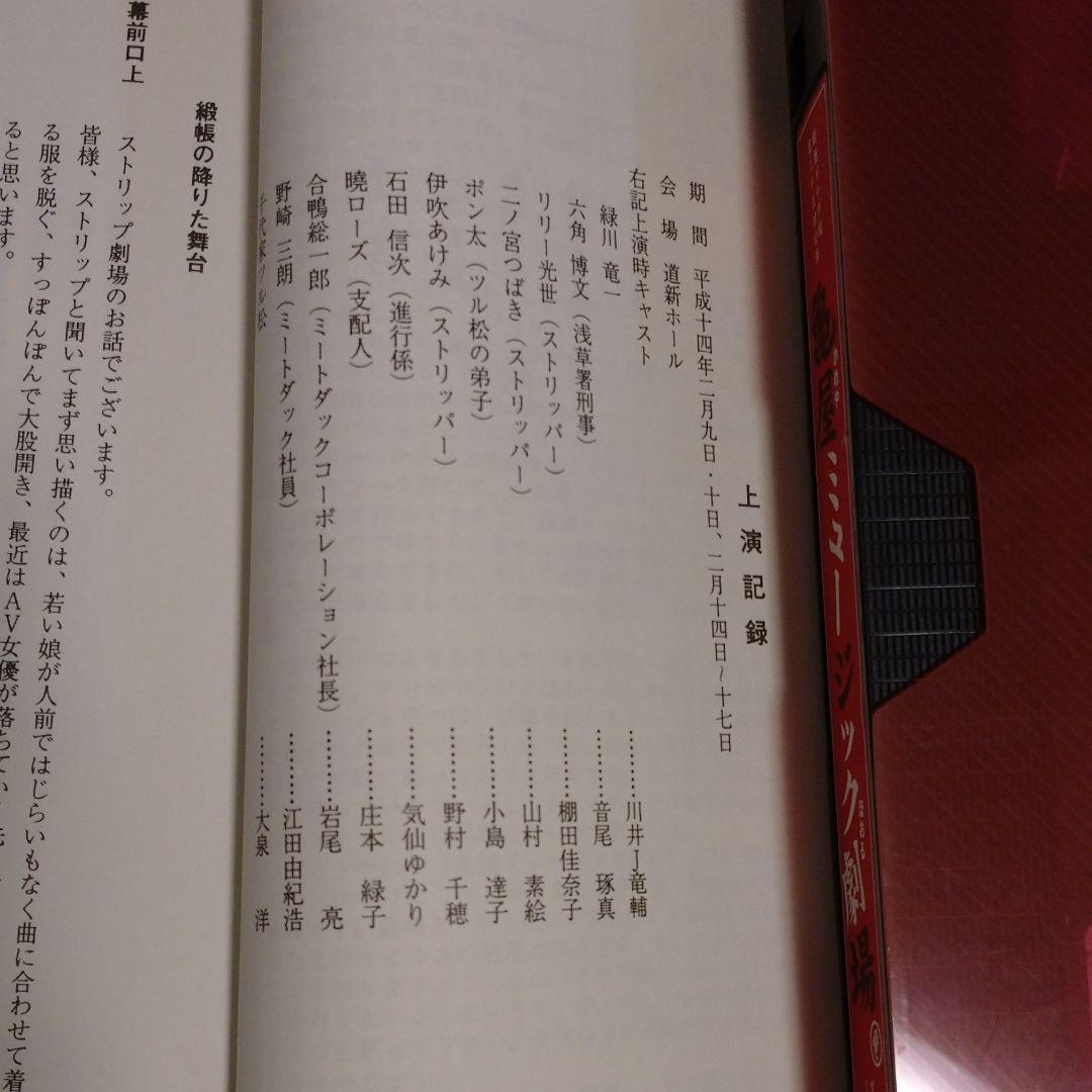 亀屋 ミュージック劇場