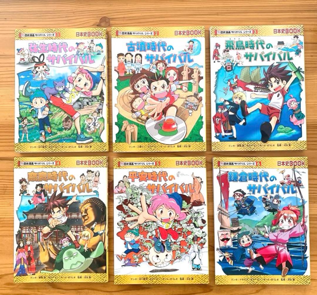 歴史漫画サバイバルシリーズ 全14巻セット 朝日新聞出版