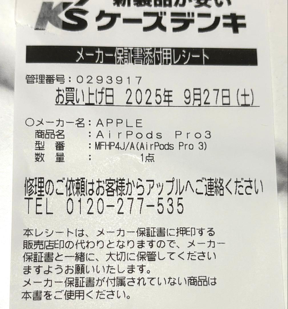 新品未開封 Apple AirPods Pro (第3世代) MFHP4J/A
