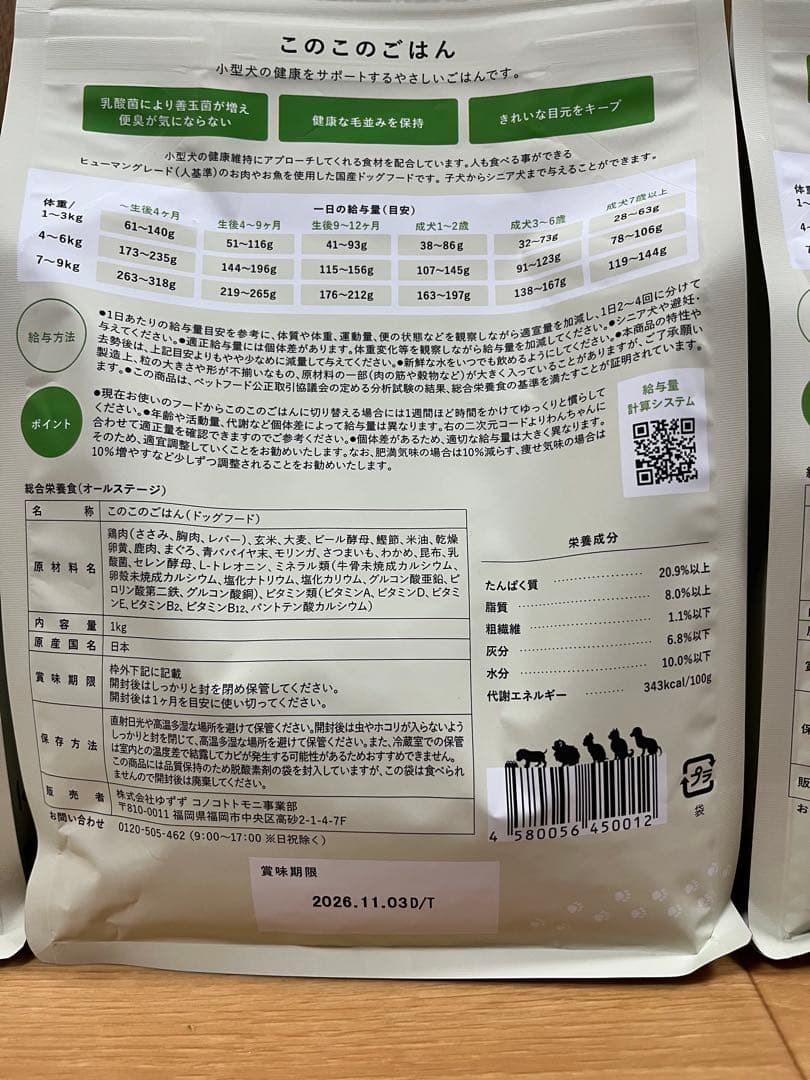 このこのごはん ドライフード 1kg×3袋