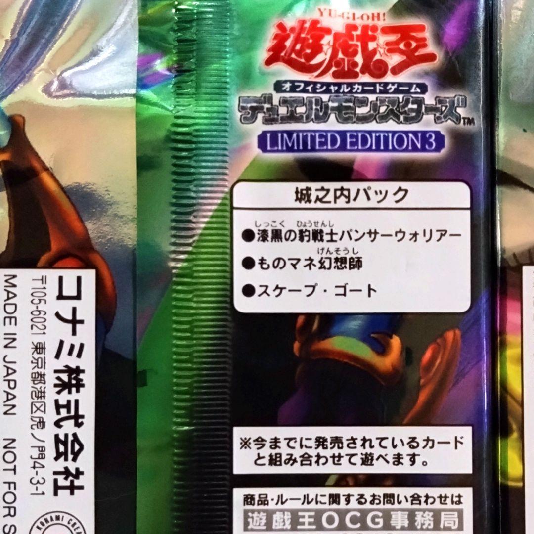 【R429】遊戯王 リミテッドエディション LIMITED EDITION 3