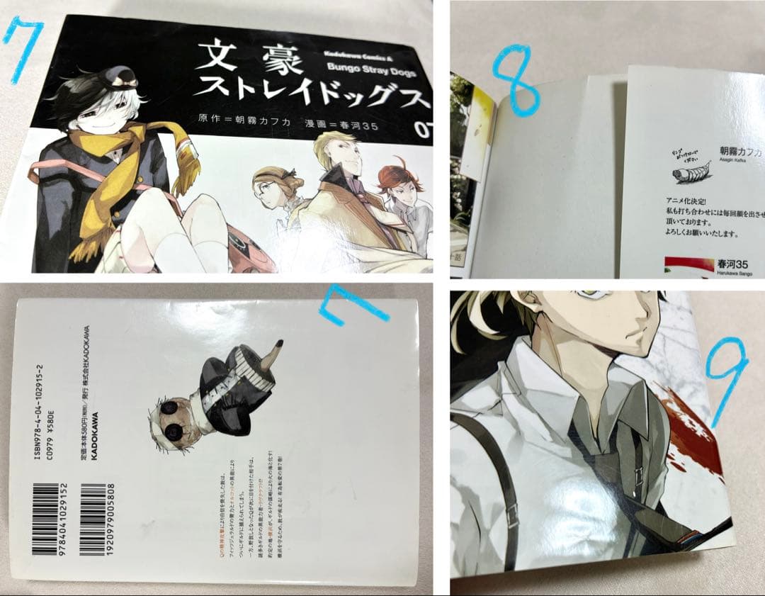 【バラ売り可】漫画　文豪ストレイドッグス1巻〜16巻、18巻
