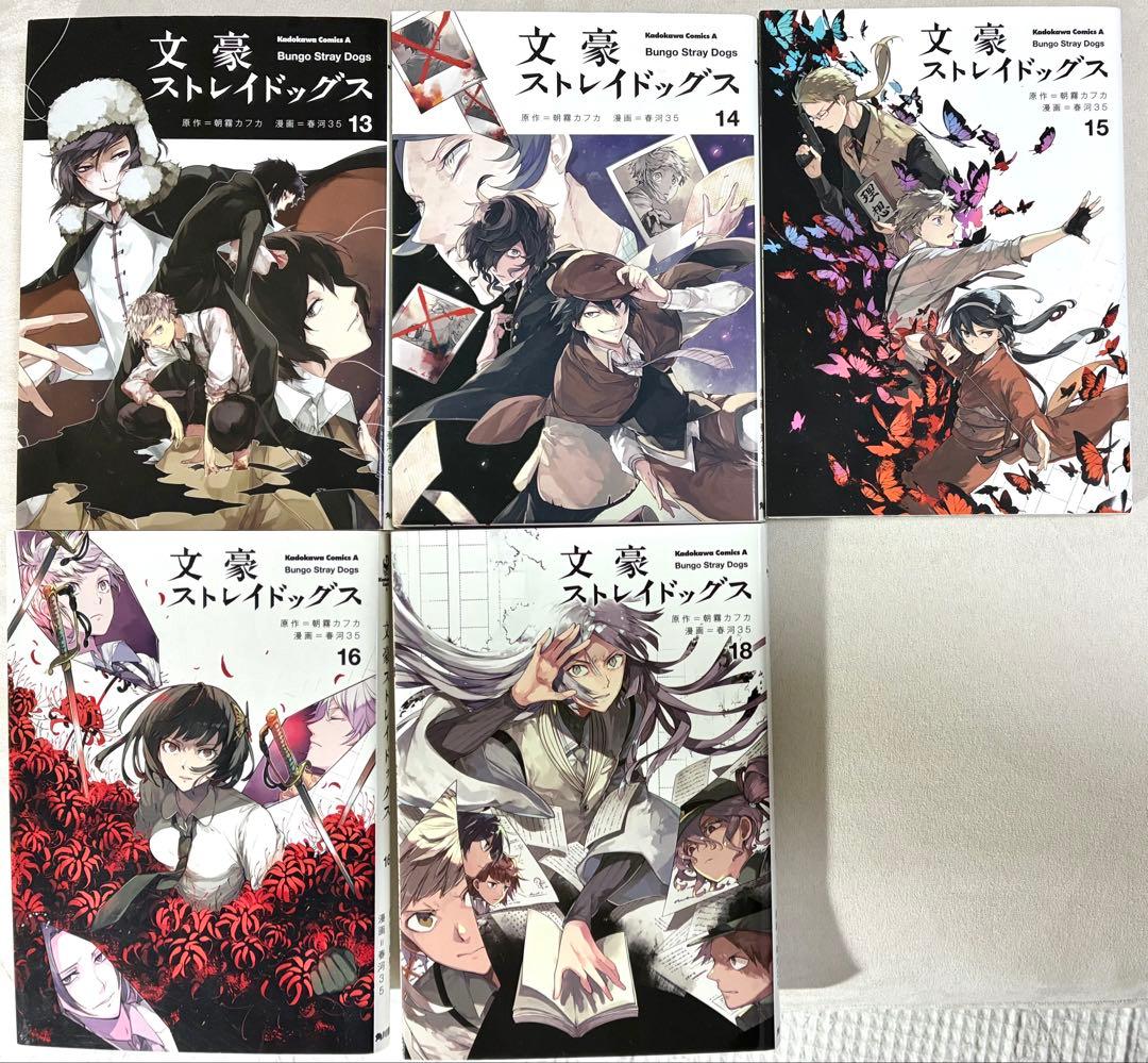 【バラ売り可】漫画　文豪ストレイドッグス1巻〜16巻、18巻