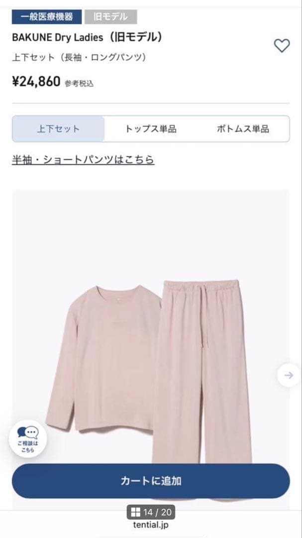 TENTIAL BAKUNE Dry Ladies 長袖上下ピンク M