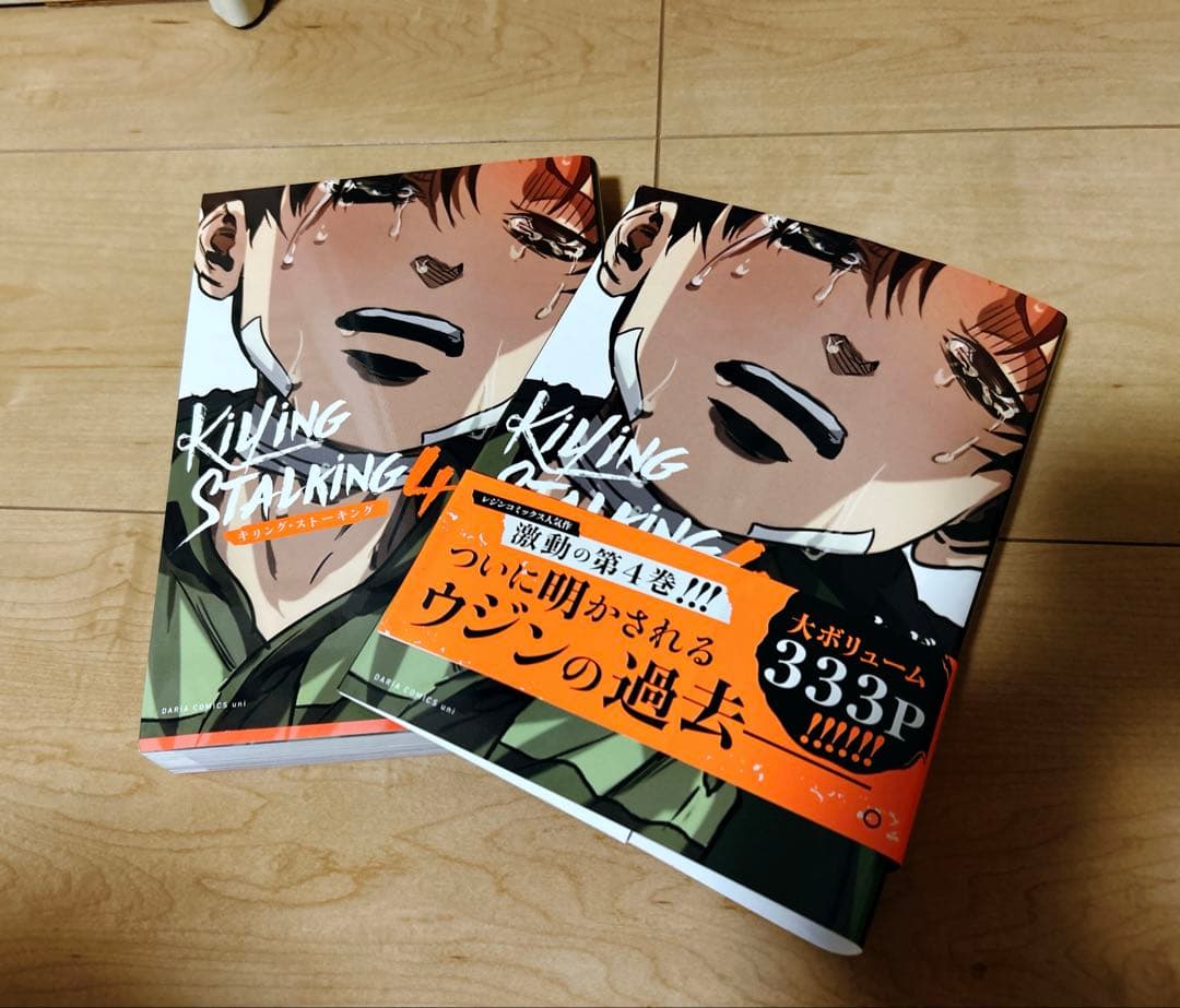 キリングストーキング killing stalking