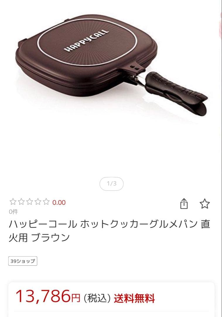 《新品》HAPPYCALL ハッピーコール ホットクッカーグルメパン ブラウン