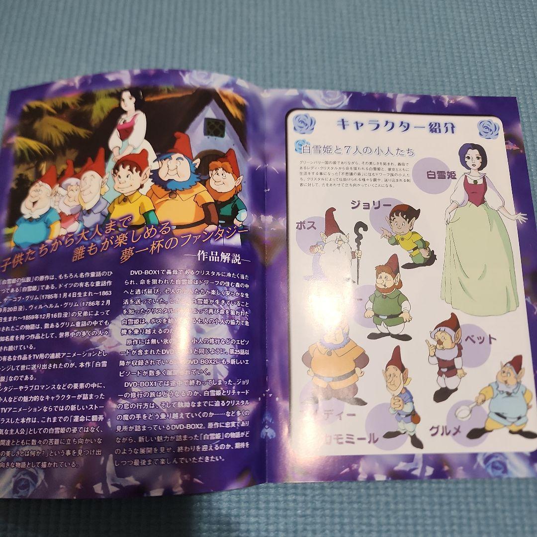 【激レア希少品】白雪姫の伝説DVD BOX２箱セット　11枚52話　1300分