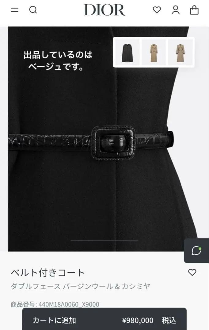 Dior ベルト付きウールロングコート キャメル34