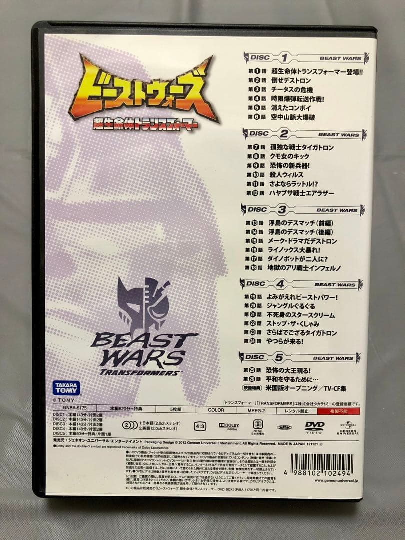 ビーストウォーズ　超生命体トランスフォーマー DVD【5枚組】