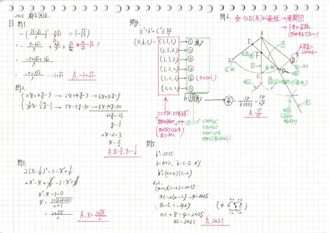 限定割引 塾講師オリジナル入試数学解説(全問動画付)都立国立過去問2018-23