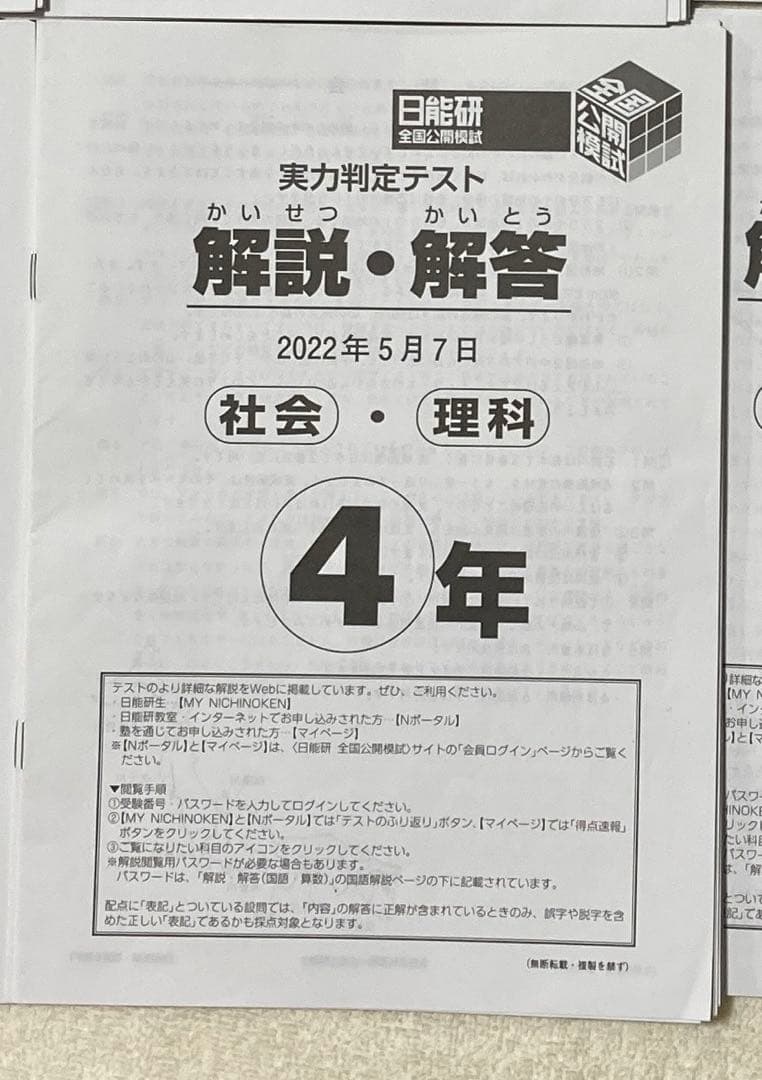 日能研　4年生　全国公開模試　2022 実力判定テスト　2022年 4年　8回分