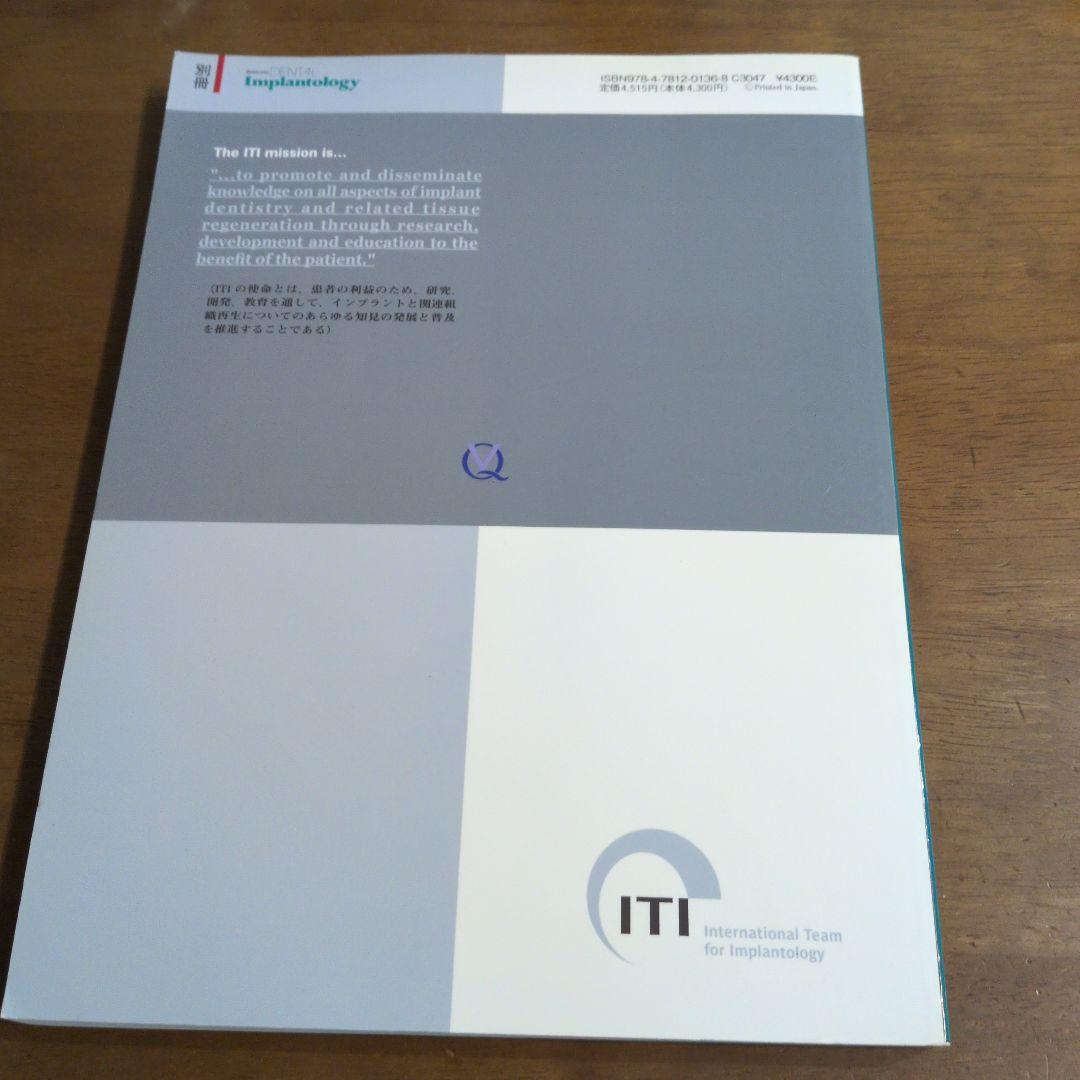 第4回 ITIコンセンサス会議議事録 Quintessnce 別冊
