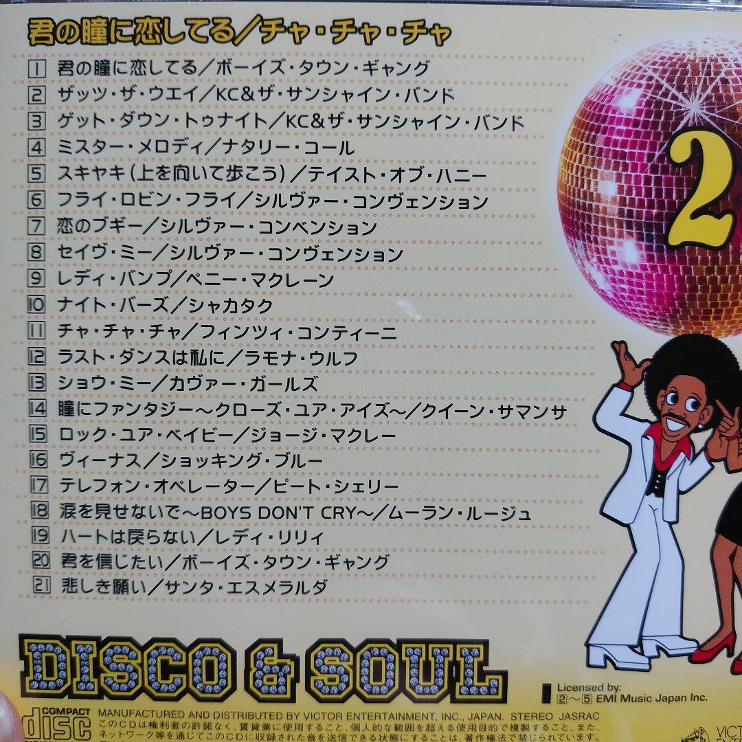 DISCO & SOUL　5枚組　BOX　　　　ディスコ & ソウル　全107曲