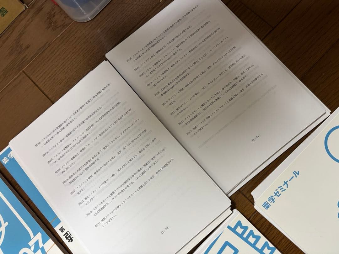 白問　109 回薬剤師国家試験対策　【裁断済み】弱点克服問題集 薬ゼミ　国試
