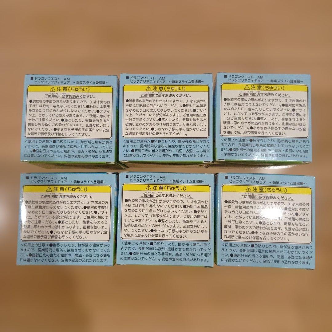 ア*ー様 ドラゴンクエスト ビッグクリアフィギュア 〜職業スライム登場編〜3種6