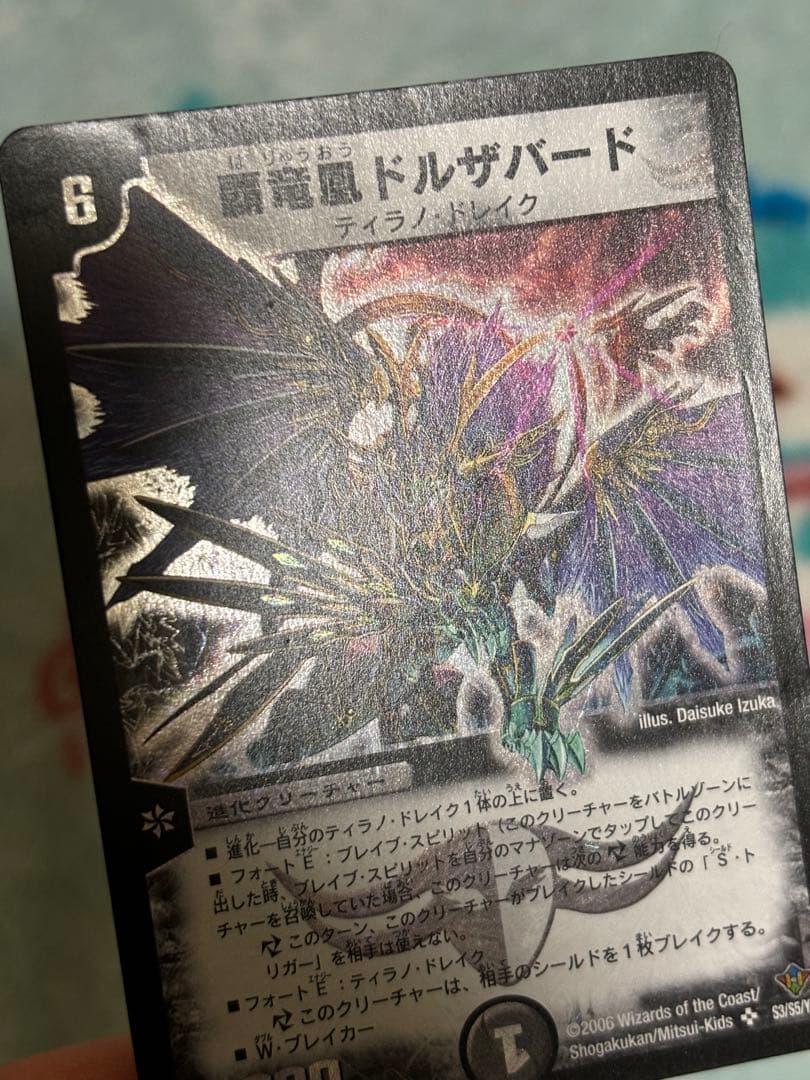 覇竜凰ドルザバード　初期　旧枠　3枚
