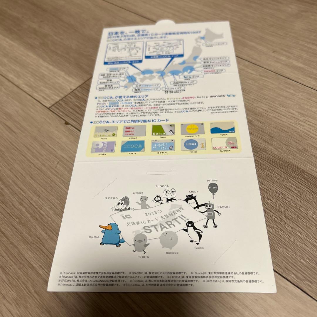 【使用可能】全国相互利用記念ICOCA（台紙付）特定記録送付