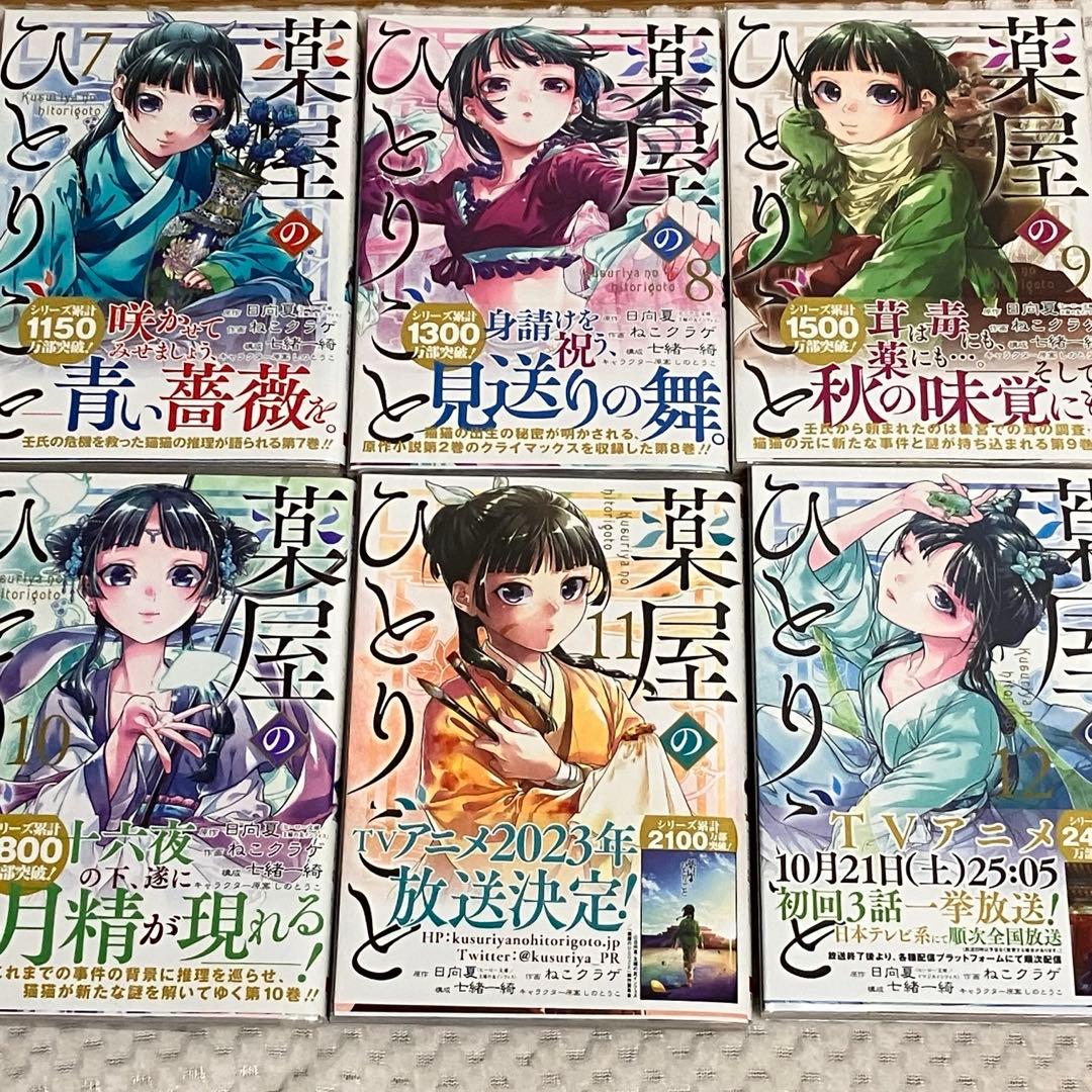 【ねこクラゲ版】薬屋のひとりごと1〜14巻おまとめセット