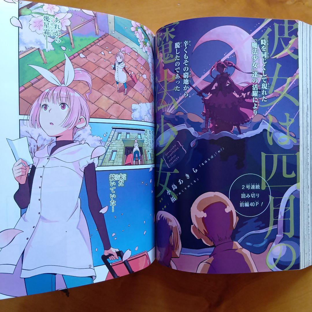月刊 ガンガンJOKER2015年5月 号／付録つき／新連載灰と幻想のグリムガル