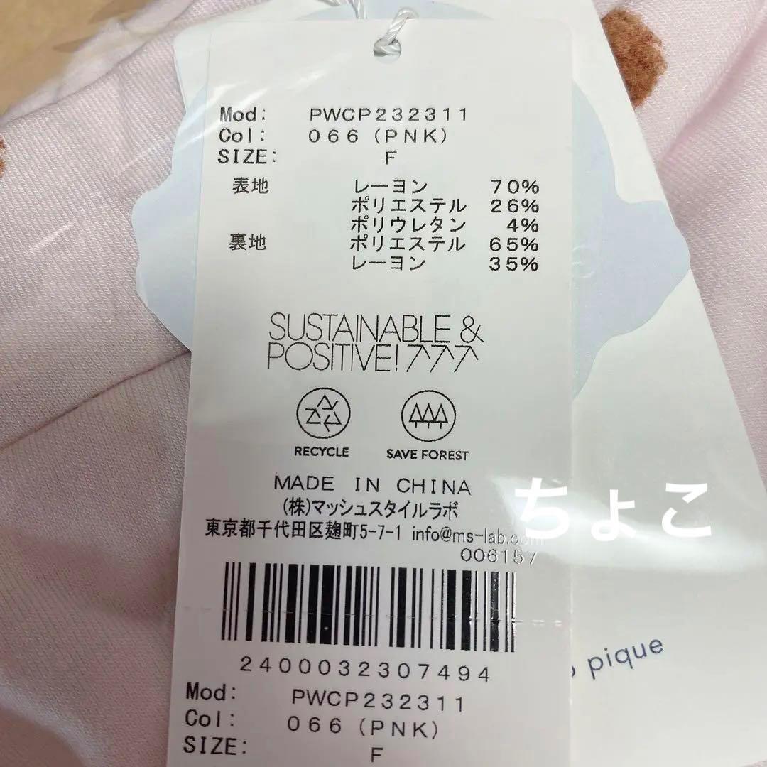 新品未開封 ジェラートピケ トイプードル Tシャツ&ロングパンツ ピンク
