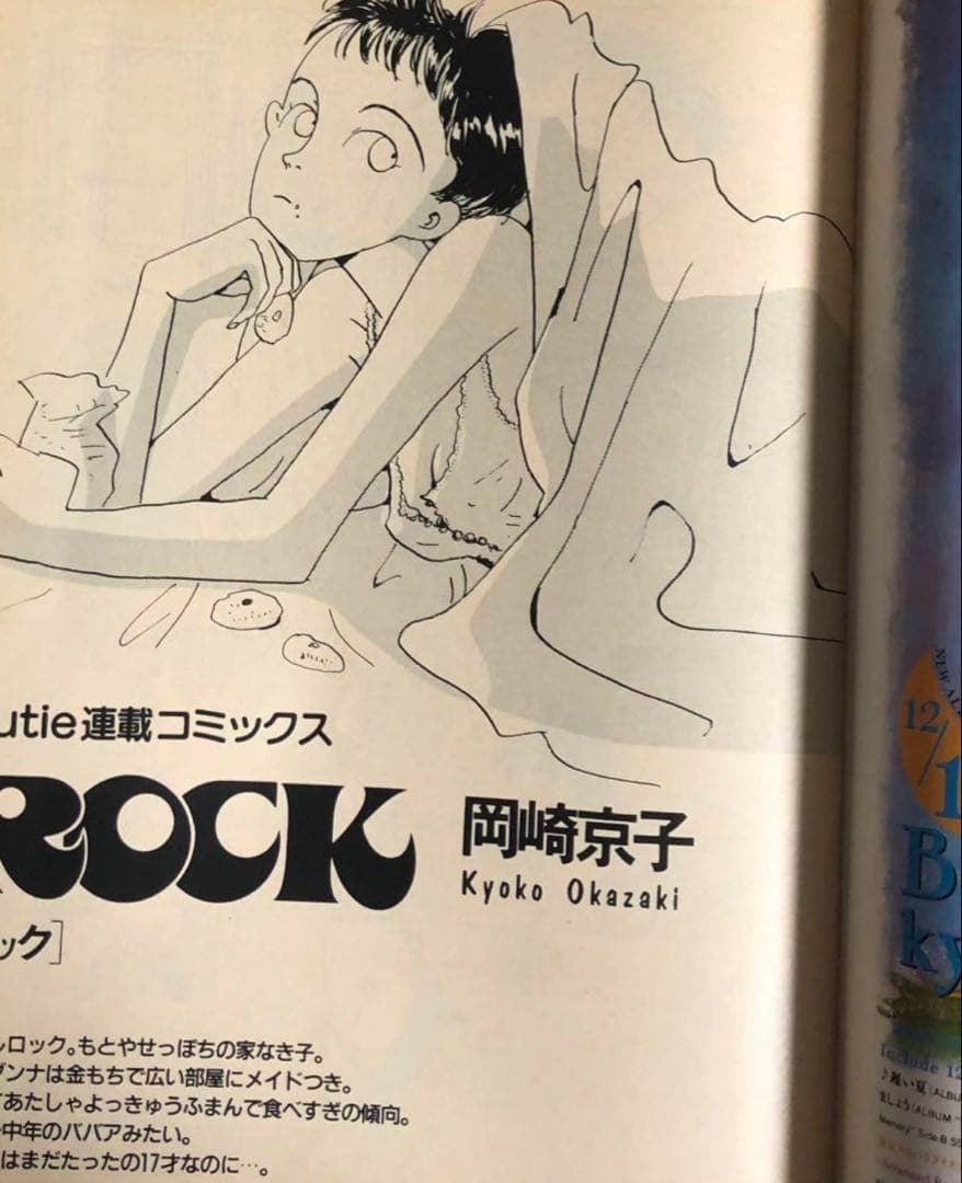 CUTIE キューティ 1990年 1月号 藤原ヒロシ 岡崎京子 中川比佐子