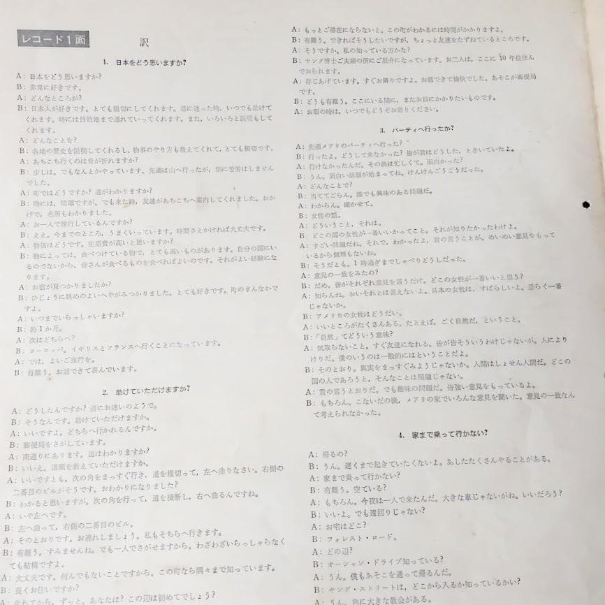 ☆超入手困難 激レア　LP 英会話の用例集　リチャード・グッドマン　NHK