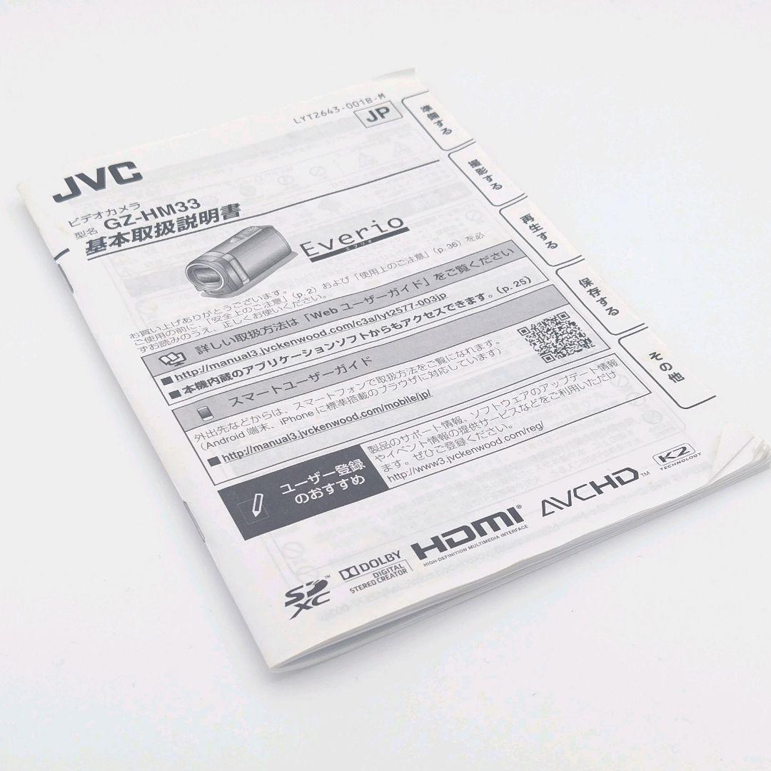 JVC Everio ビデオカメラ　GZ−HM33　箱・付属品付き　シルバー