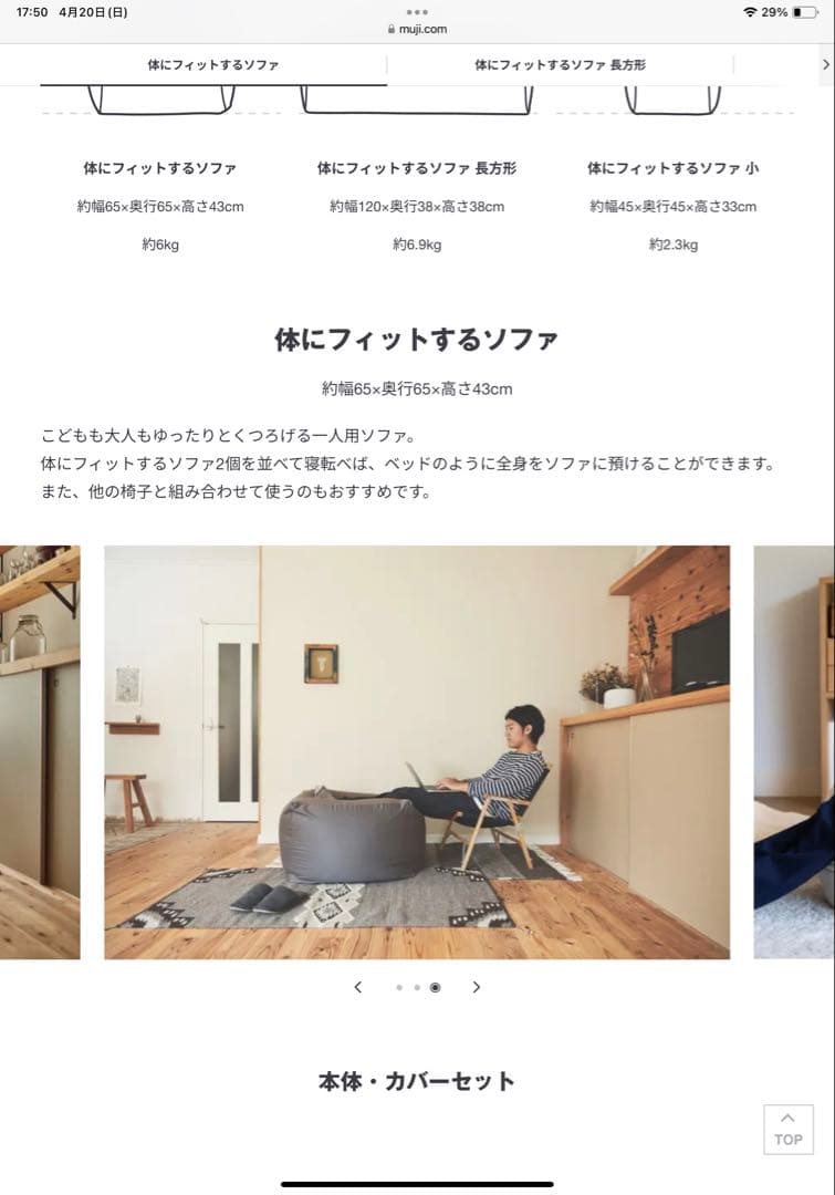 身体にフィットするソファ　人をダメにするソファ　ブラウン　無印良品　補充つき