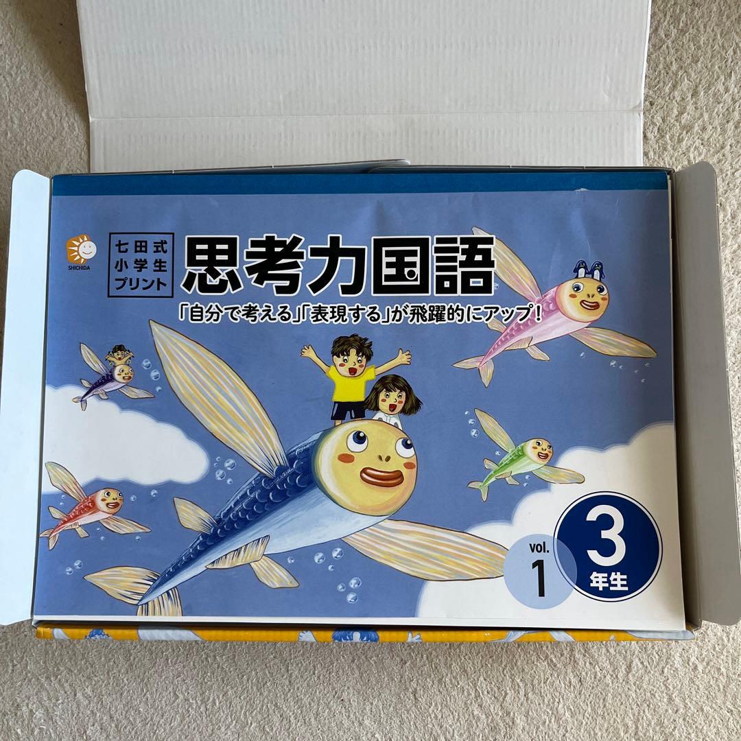 思考力国語 3年生