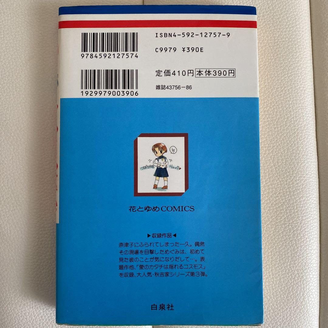 秋吉家シリーズ　他，全21冊セット（16冊初版）日高万里