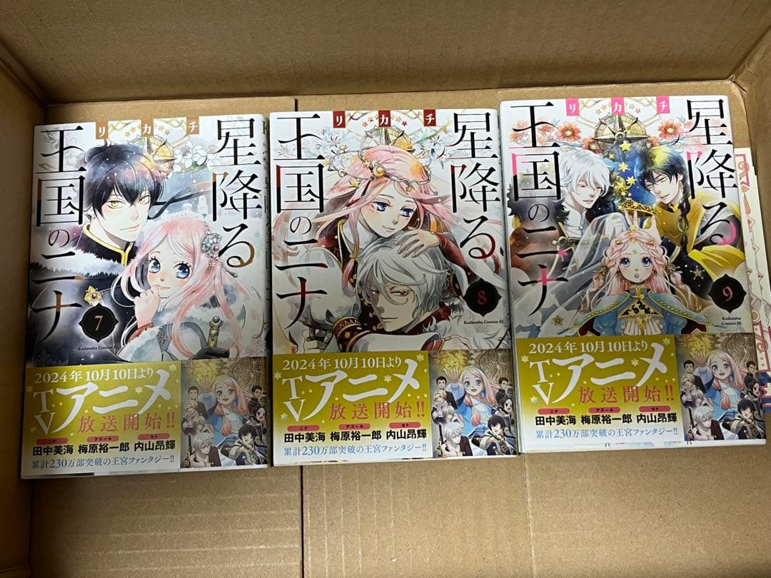星降る王国のニナ　 全巻セット(1から16巻)