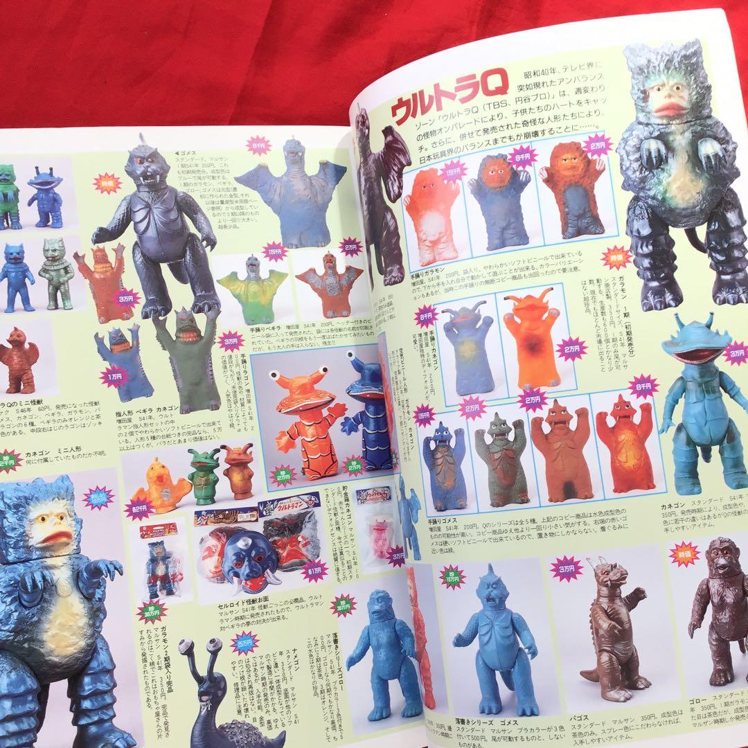 希少　宇宙船　別冊　怪獣・ヒーローお宝鑑定カタログ　1998年版　状態良好