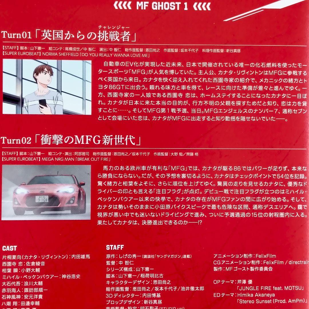 MFゴースト　DVD　アニメ　全巻　MFゴーストSeason1・2　全12巻