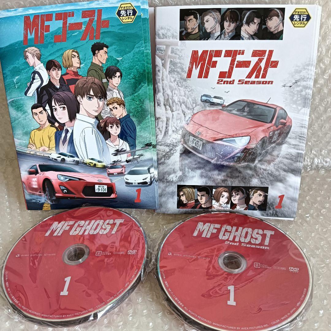 MFゴースト　DVD　アニメ　全巻　MFゴーストSeason1・2　全12巻