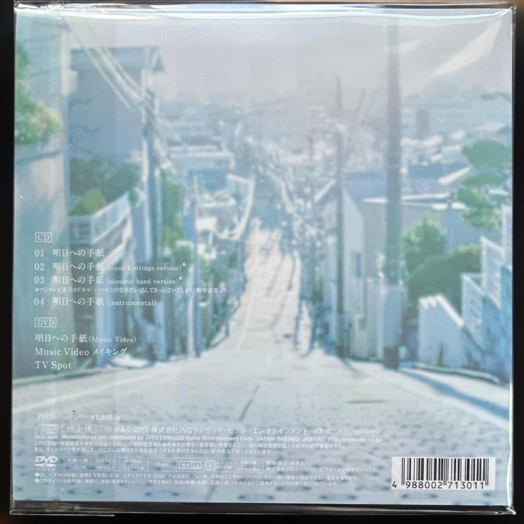 【未開封】明日への手紙 プレミアムエディション(完全生産限定盤) 手嶌葵