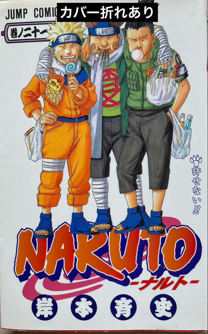 ナルト全巻(1〜72巻・3巻から全初版)
