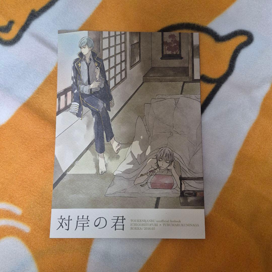 26_6 刀剣乱舞 同人誌 いちつる 一期一振 鶴丸国永
