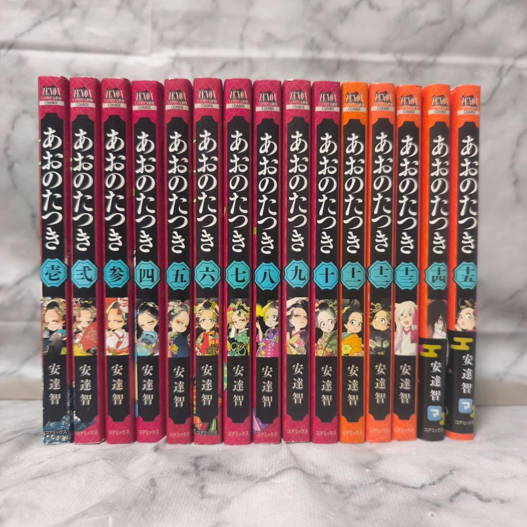 あおのたつき 1-16巻セット 全巻 特典ペーパー付★安達智 マンガボックス