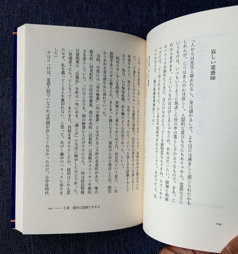 浅尾法灯の人間探究　人生は力まない積極道で歩もう