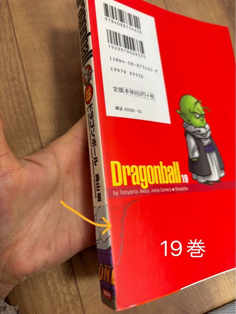 【全巻初版】ドラゴンボール 完全版 1〜34巻 全巻セット　集英社