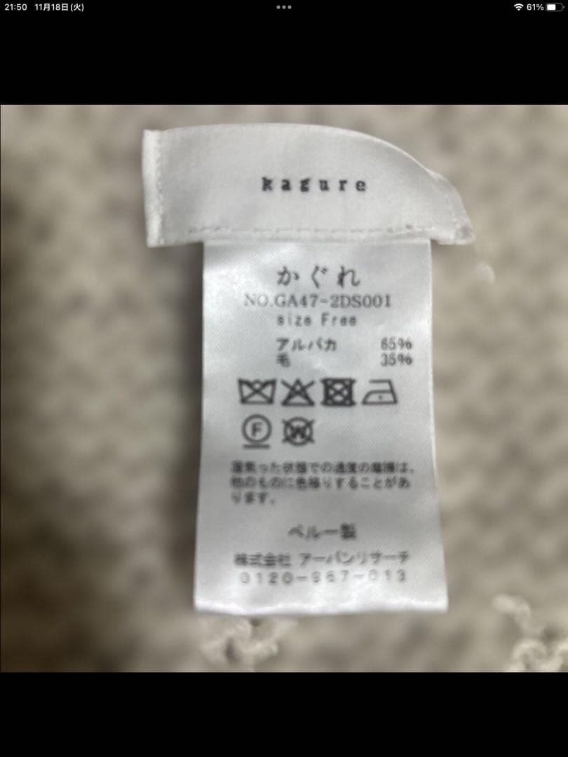 新品未使用　かぐれ　ペルータッセルストール　アーバンリサーチドアーズ