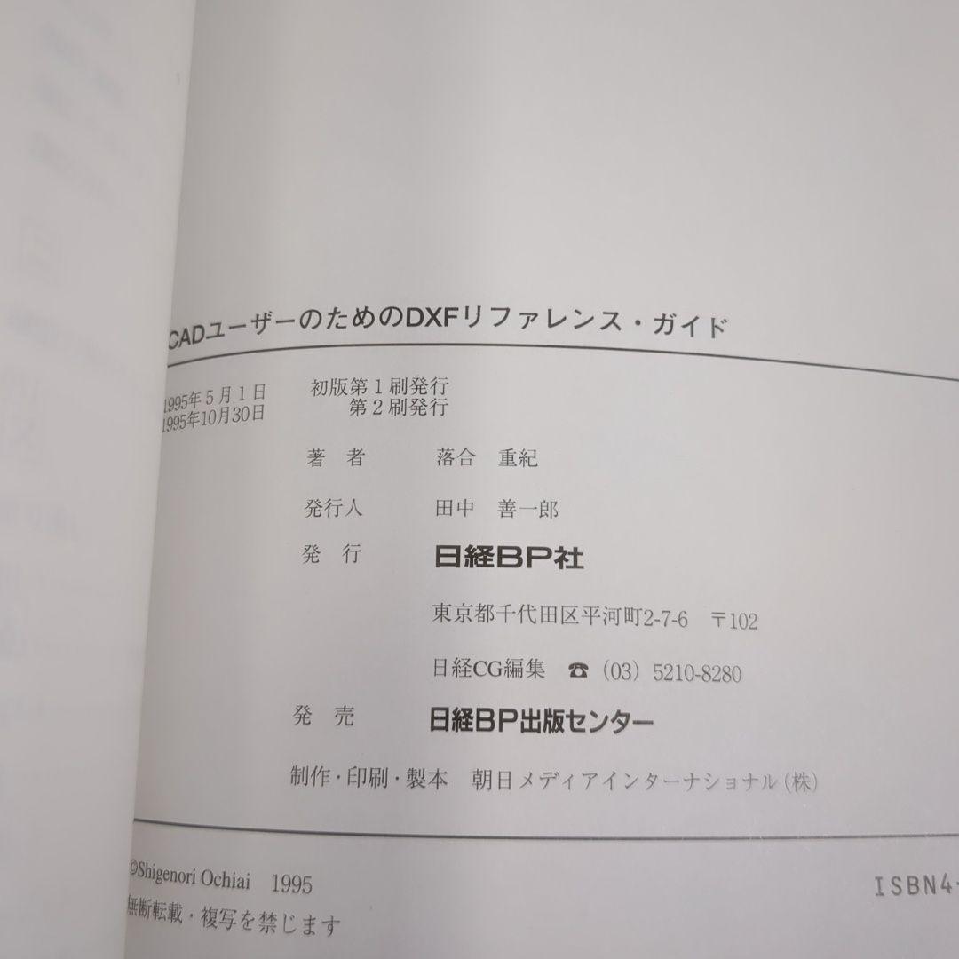 CADユーザーのためのDXFリファレンス・ガイド