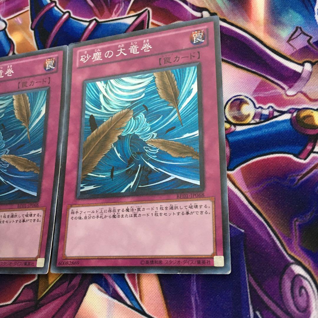 【遊戯王】砂塵の大竜巻　スーパー　2枚　BE01-JP068