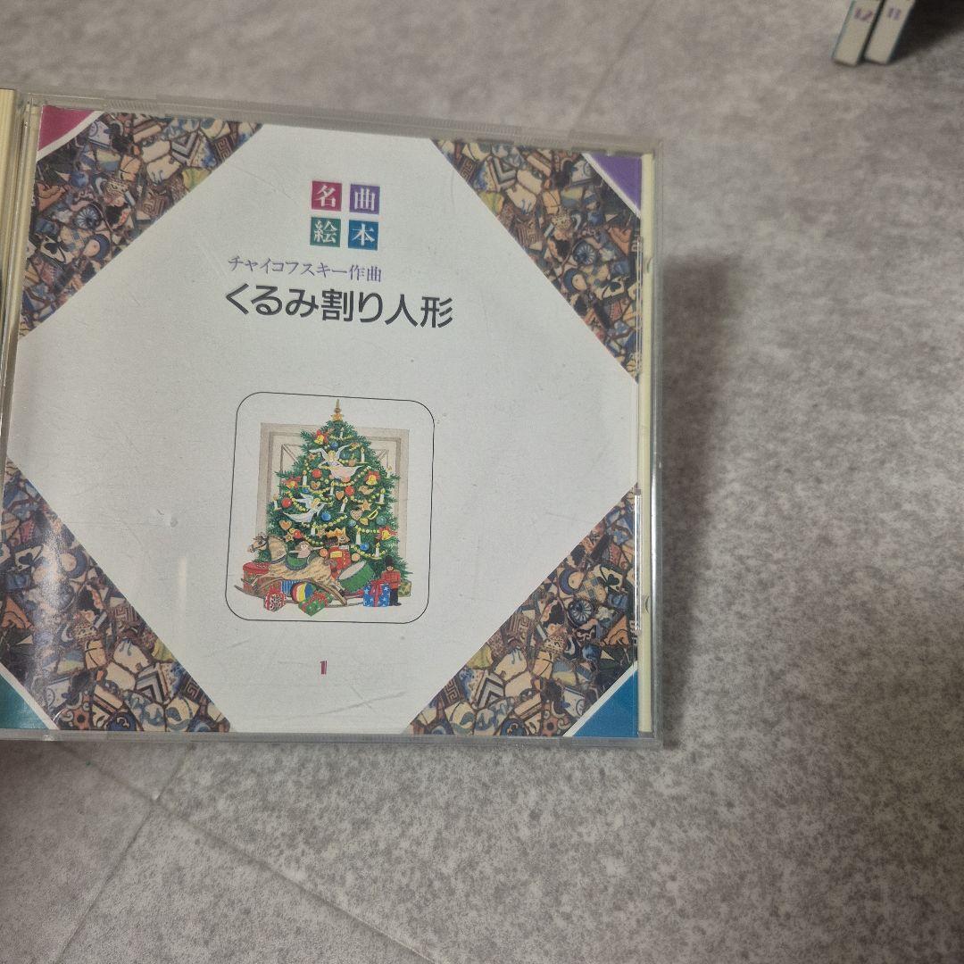 【希少】　名曲絵本　&　CD　 12冊セット