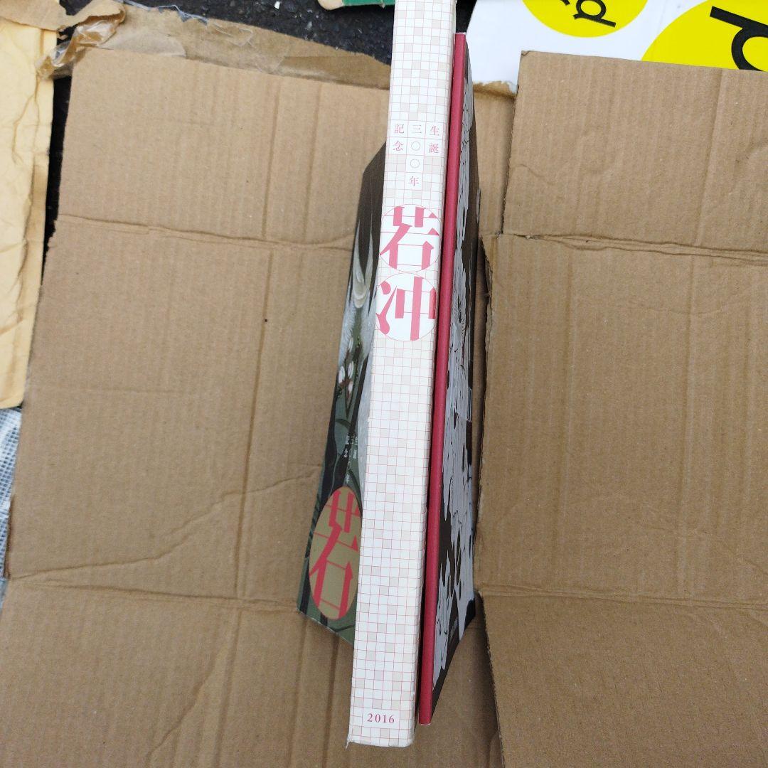 若冲　生誕300年　二冊で。2016年